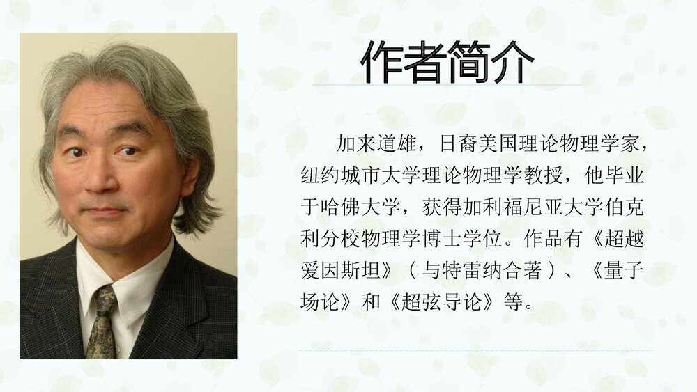 高中语文统编版必修二《一名物理学家的教育历程》PPT课件2