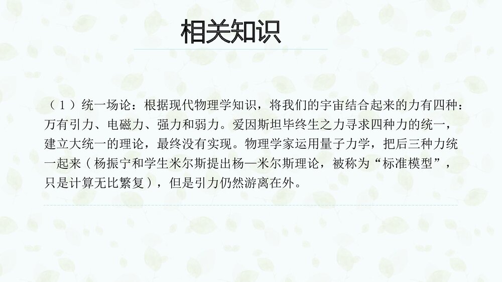 高中语文统编版必修二《一名物理学家的教育历程》PPT课件3