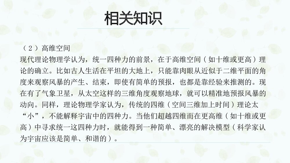 高中语文统编版必修二《一名物理学家的教育历程》PPT课件4