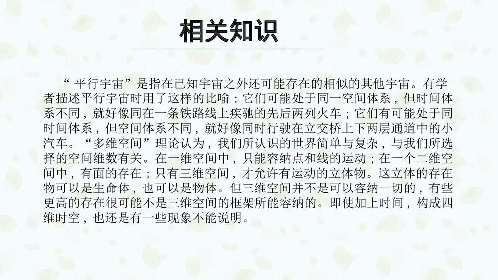 高中语文统编版必修二《一名物理学家的教育历程》PPT课件5