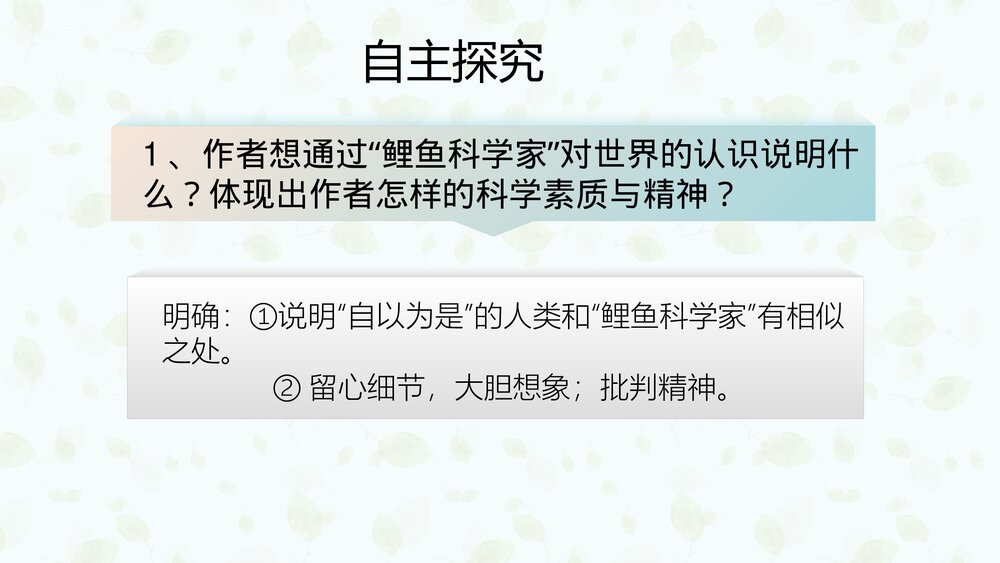 高中语文统编版必修二《一名物理学家的教育历程》PPT课件9