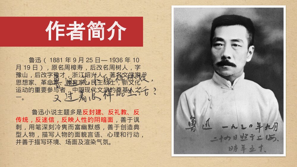 高中语文统编版必修二《祝福》PPT课件2