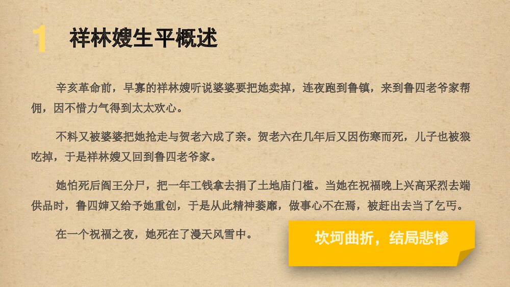 高中语文统编版必修二《祝福》PPT课件4
