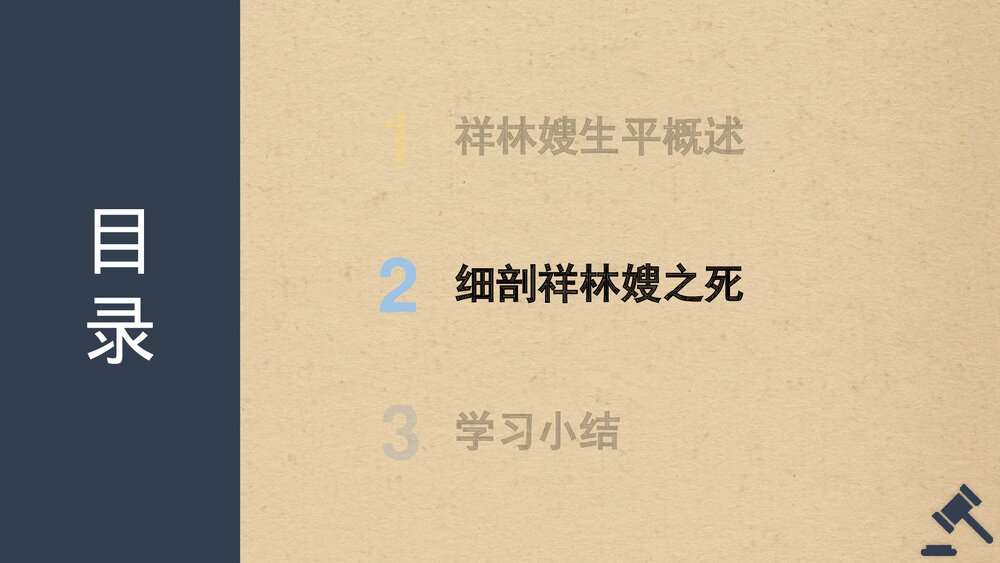 高中语文统编版必修二《祝福》PPT课件5