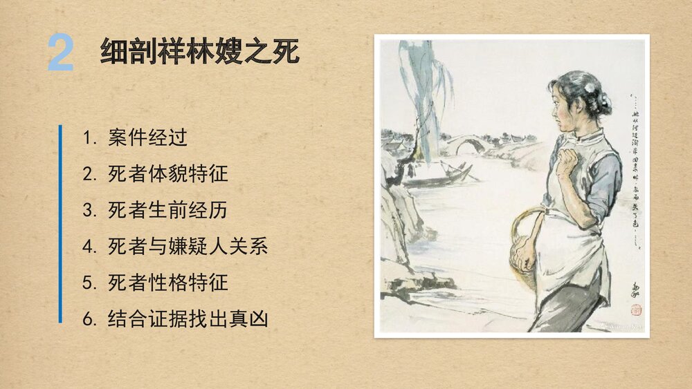 高中语文统编版必修二《祝福》PPT课件6