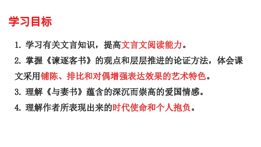 《谏逐客书》统编版高中语文必修二PPT课件2