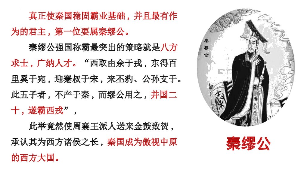 《谏逐客书》统编版高中语文必修二PPT课件10