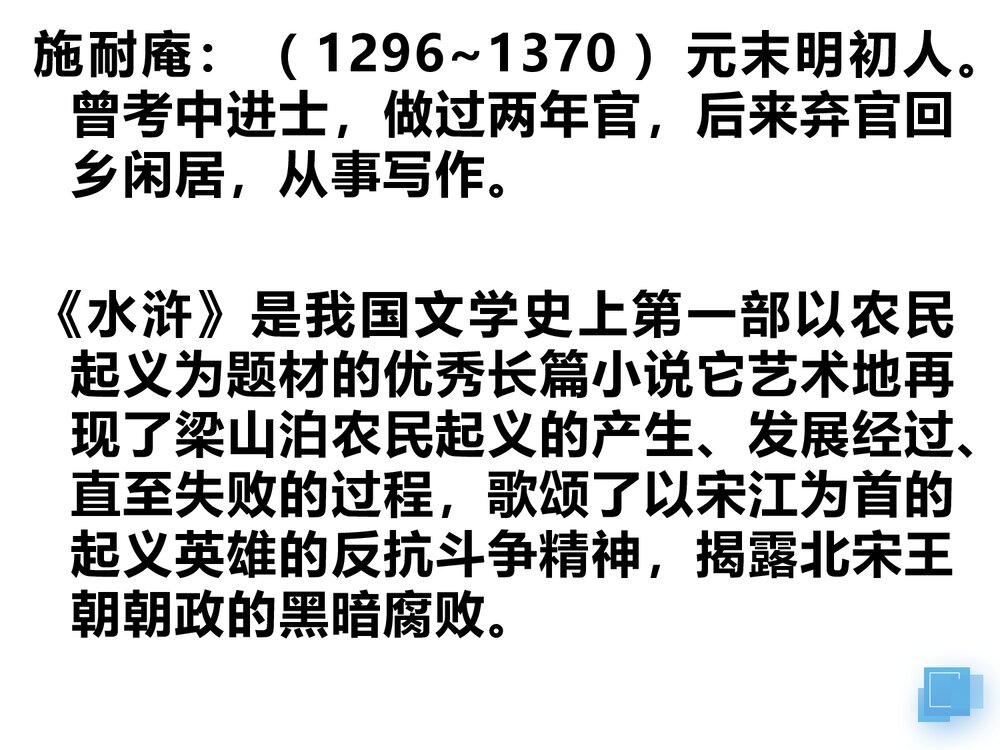 《林教头风雪山神庙》统编版高中语文必修二PPT课件3