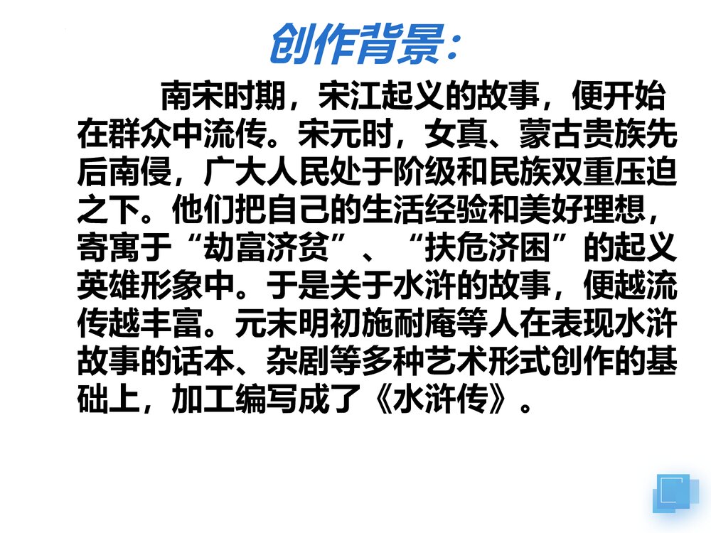 《林教头风雪山神庙》统编版高中语文必修二PPT课件4