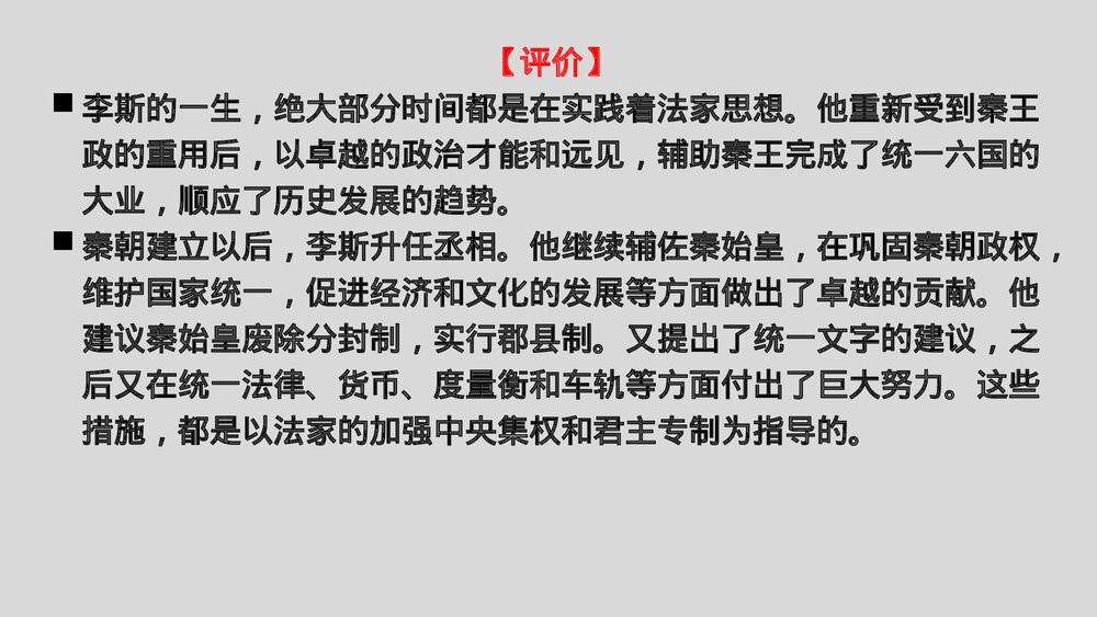 《谏逐客书》高中语文统编版必修二PPT课件3