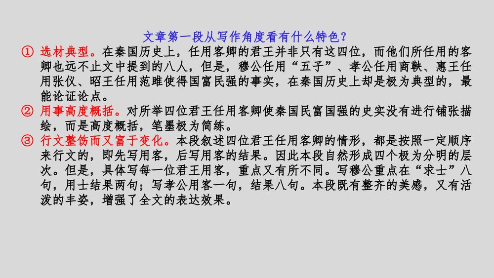 《谏逐客书》高中语文统编版必修二PPT课件10