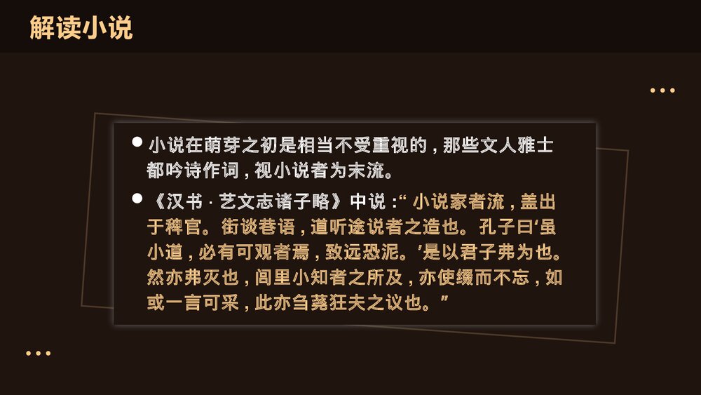 高中语文必修二《林教头风雪山神庙》PPT课件下载4