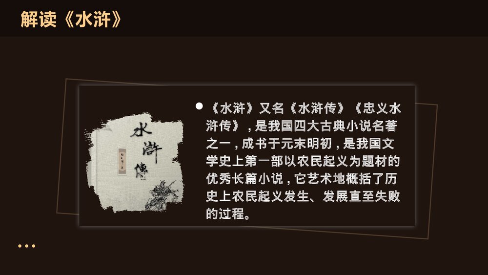 高中语文必修二《林教头风雪山神庙》PPT课件下载6