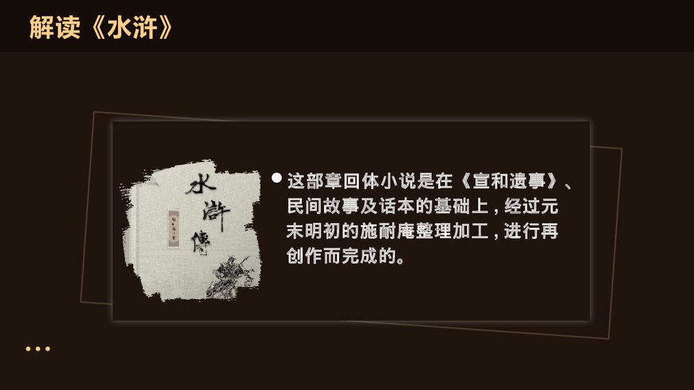 高中语文必修二《林教头风雪山神庙》PPT课件下载7