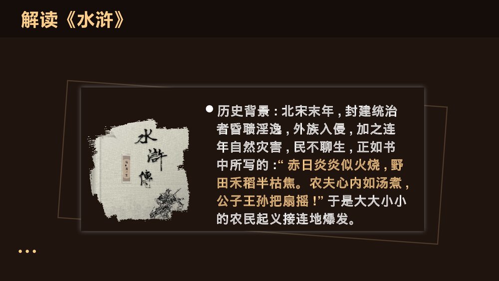 高中语文必修二《林教头风雪山神庙》PPT课件下载8