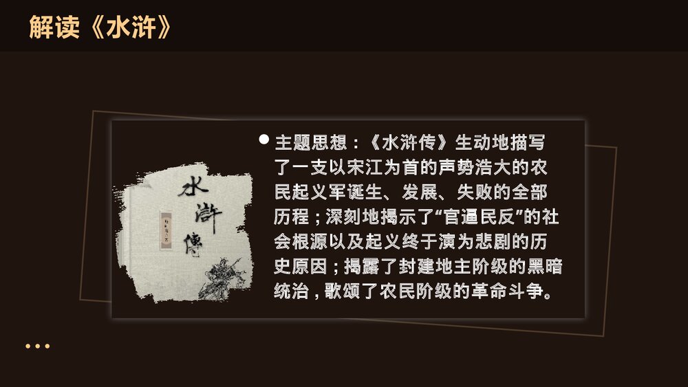 高中语文必修二《林教头风雪山神庙》PPT课件下载9