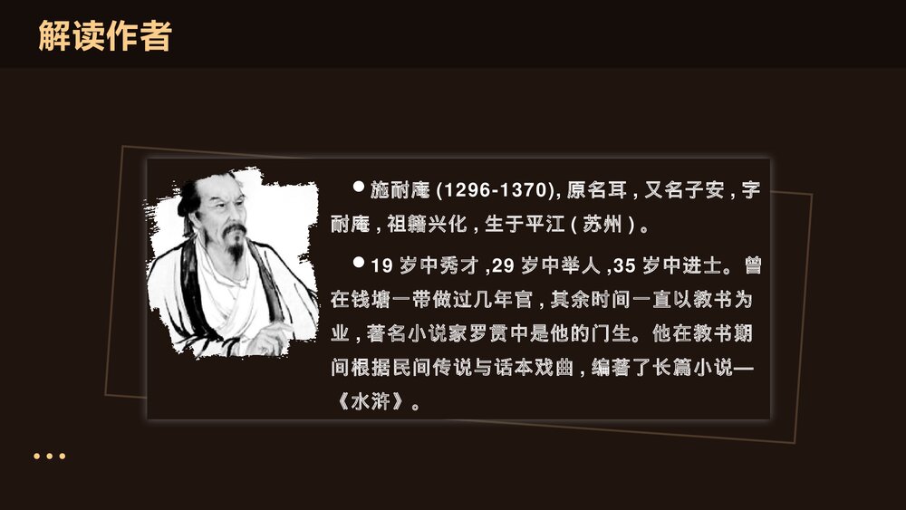 高中语文必修二《林教头风雪山神庙》PPT课件下载10