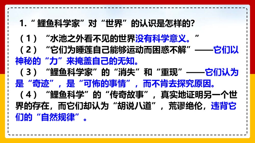 高中语文必修二  《一名物理学家的教育历程》PPT课件8