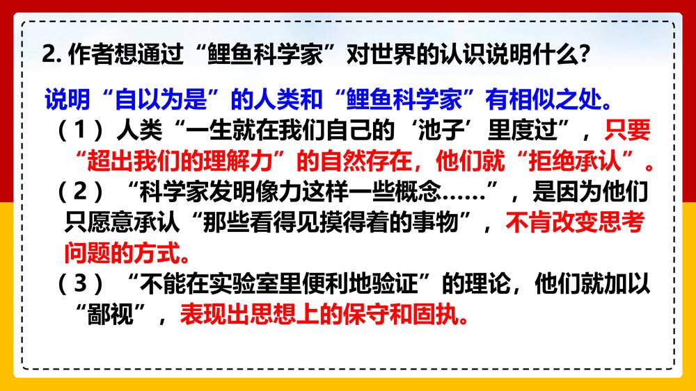 高中语文必修二  《一名物理学家的教育历程》PPT课件9