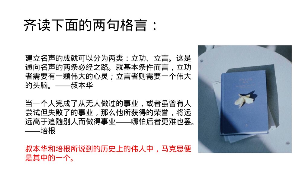 高中语文统编版必修二《在人民报创刊纪念会上的演说》PPT教学课件4