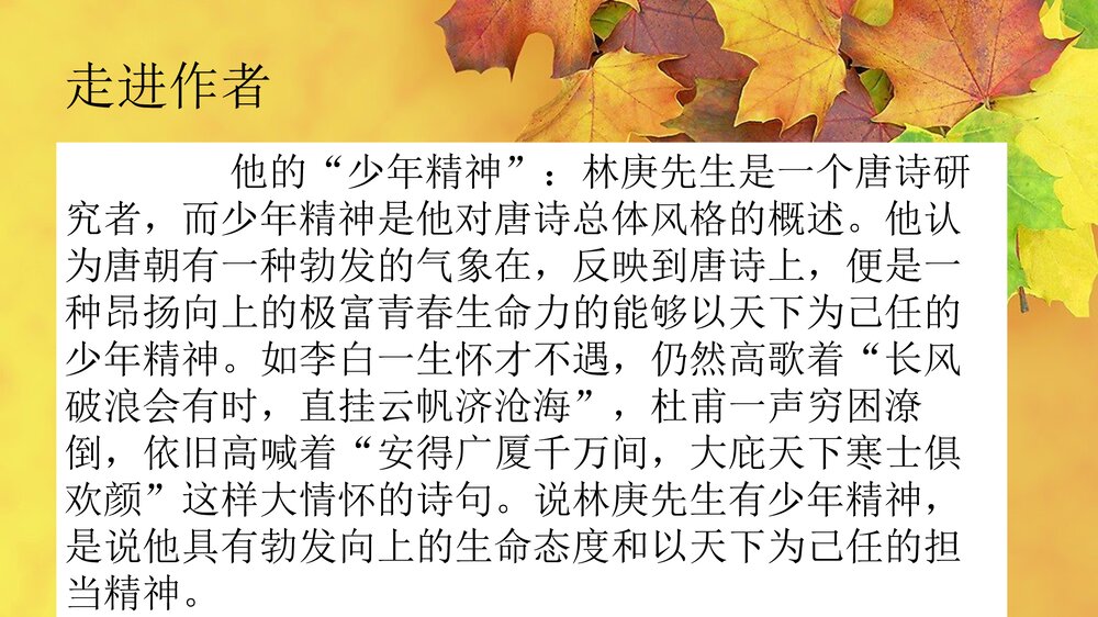 高中语文统编版必修二《说“木叶”》PPT课件3