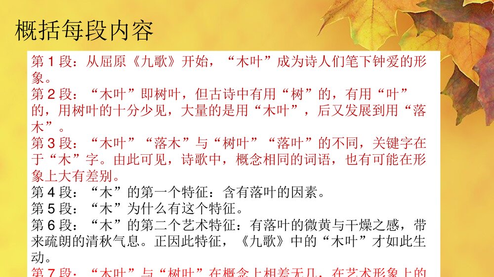 高中语文统编版必修二《说“木叶”》PPT课件4