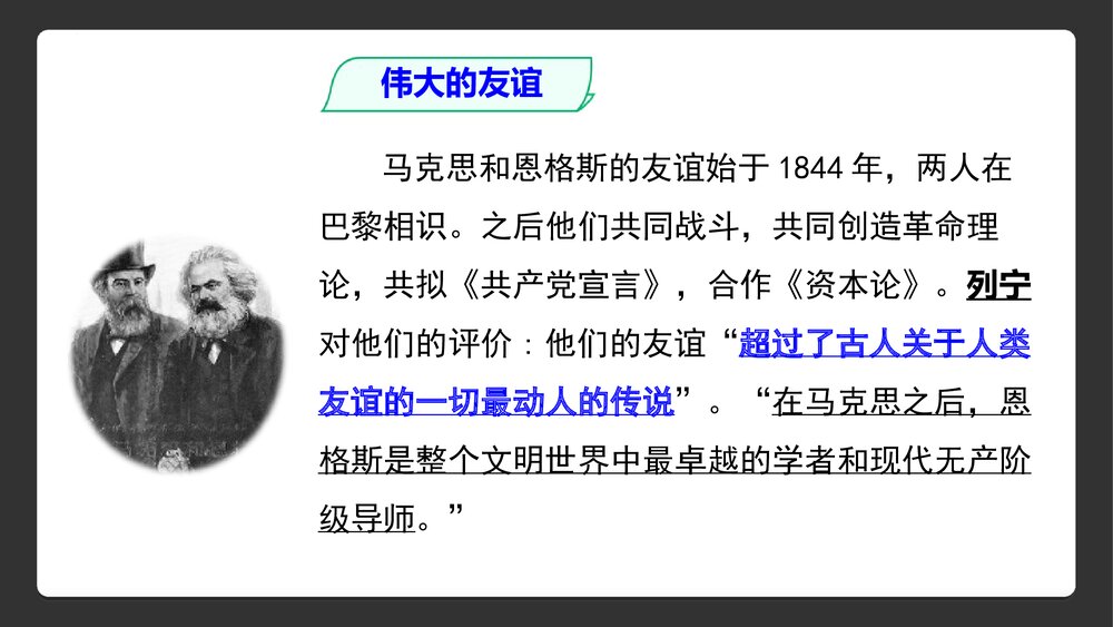 《在马克思墓前的讲话》统编版高中语文必修二PPT课件下载5