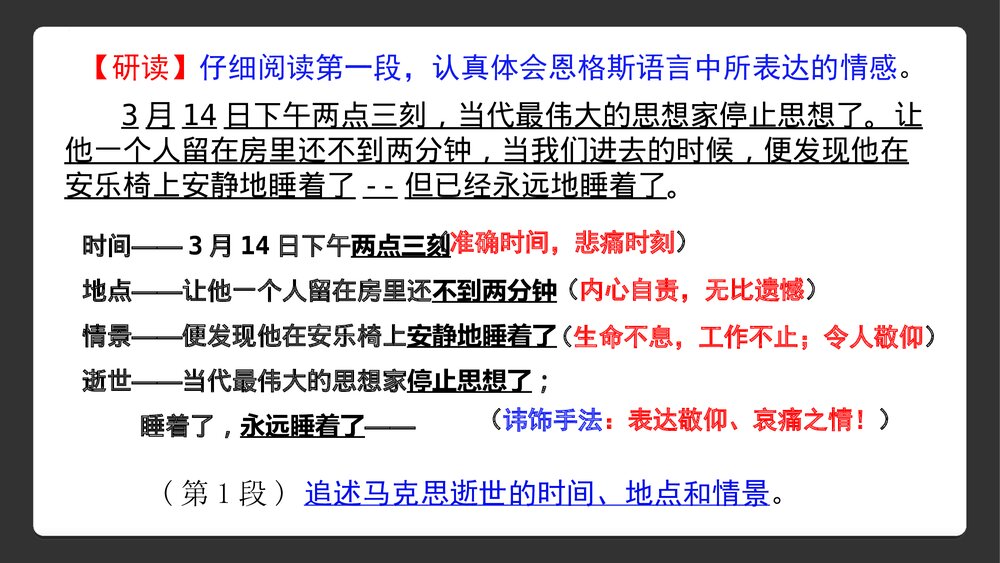 《在马克思墓前的讲话》统编版高中语文必修二PPT课件下载9