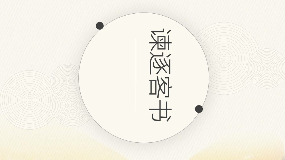 《谏逐客书》高中语文必修二PPT教学课件1