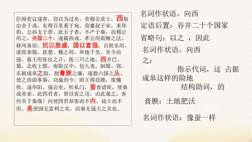 《谏逐客书》高中语文必修二PPT教学课件3