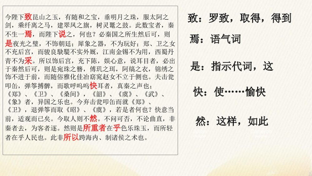 《谏逐客书》高中语文必修二PPT教学课件4