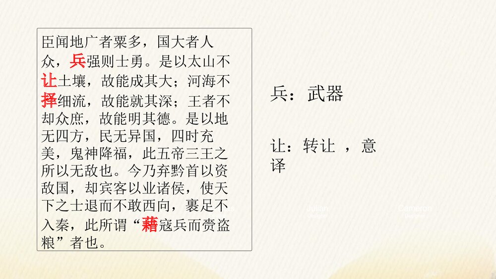 《谏逐客书》高中语文必修二PPT教学课件5