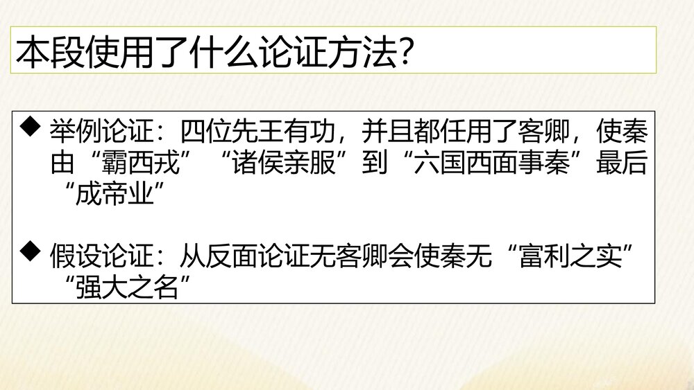 《谏逐客书》高中语文必修二PPT教学课件10