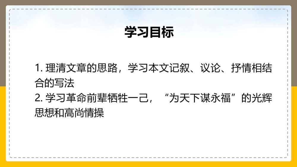 高中语文统编版必修二《与妻书》PPT课件2