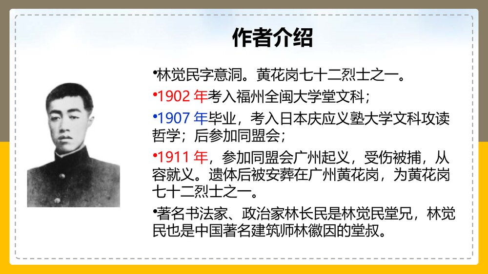 高中语文统编版必修二《与妻书》PPT课件3