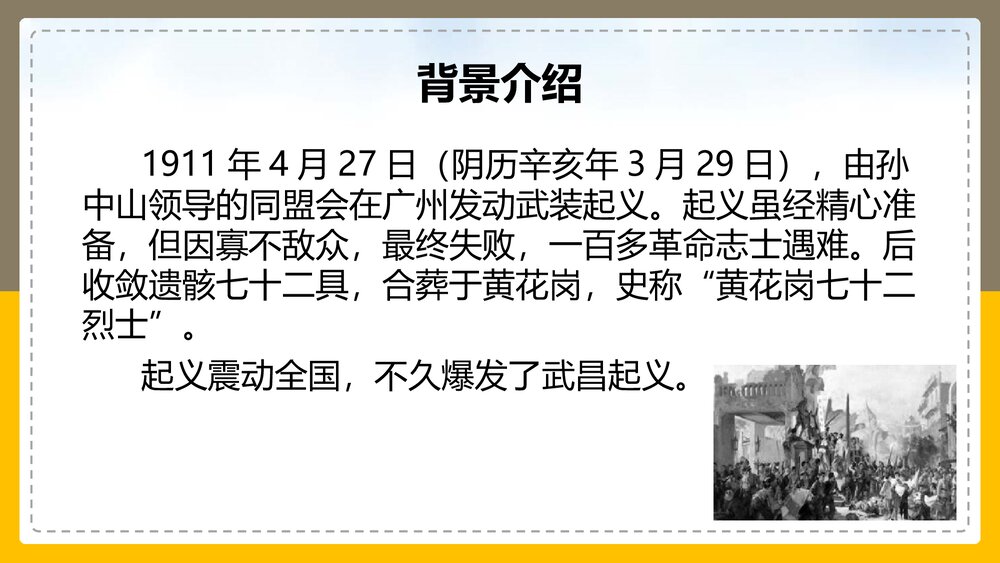 高中语文统编版必修二《与妻书》PPT课件4