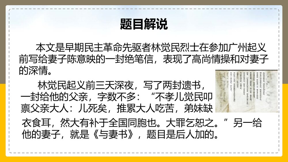 高中语文统编版必修二《与妻书》PPT课件5