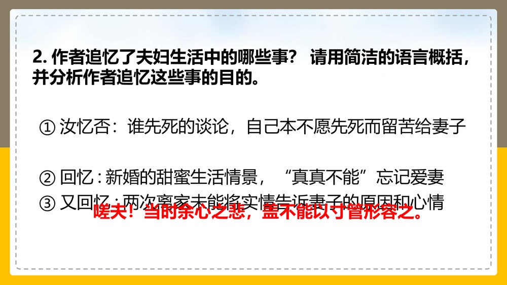高中语文统编版必修二《与妻书》PPT课件8