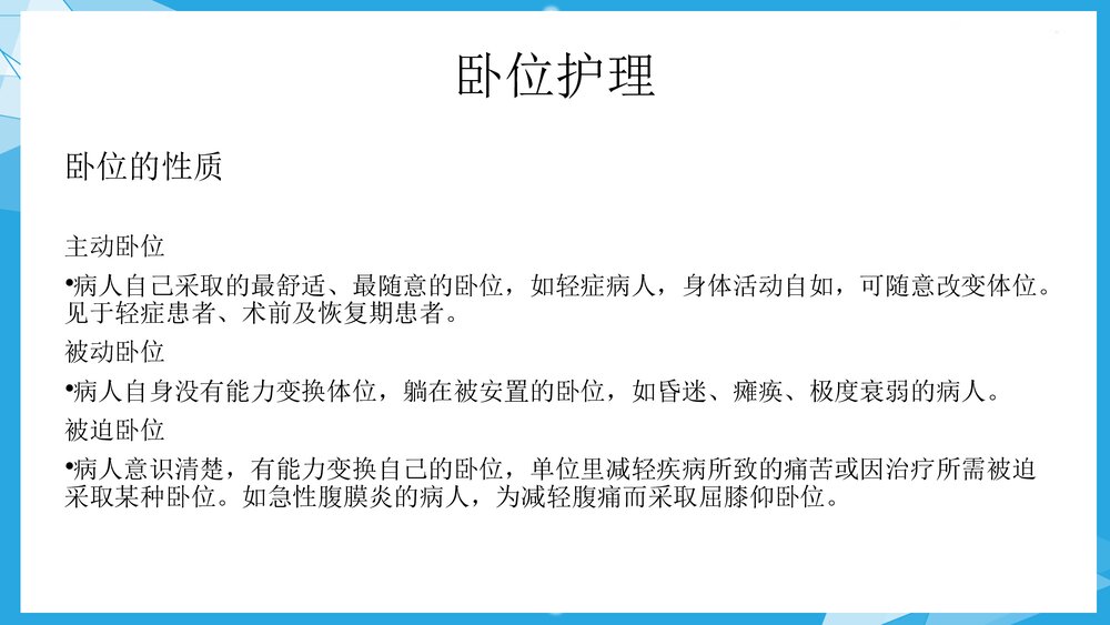 护理卧位PPT课件下载(电子版可编辑修改)2