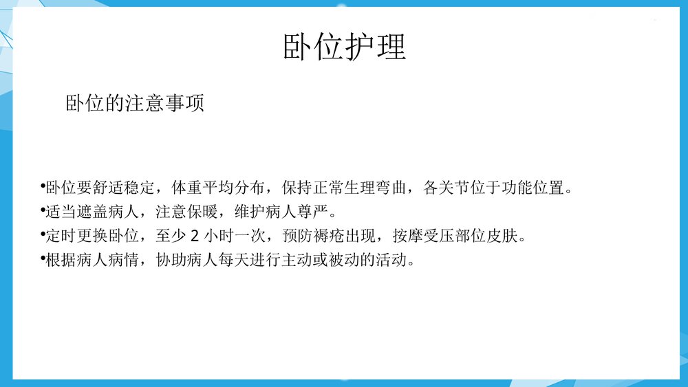 护理卧位PPT课件下载(电子版可编辑修改)4
