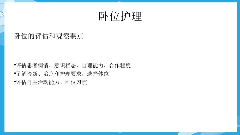 护理卧位PPT课件下载(电子版可编辑修改)5