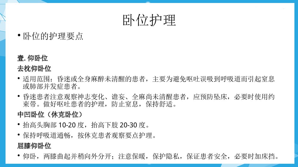 护理卧位PPT课件下载(电子版可编辑修改)6