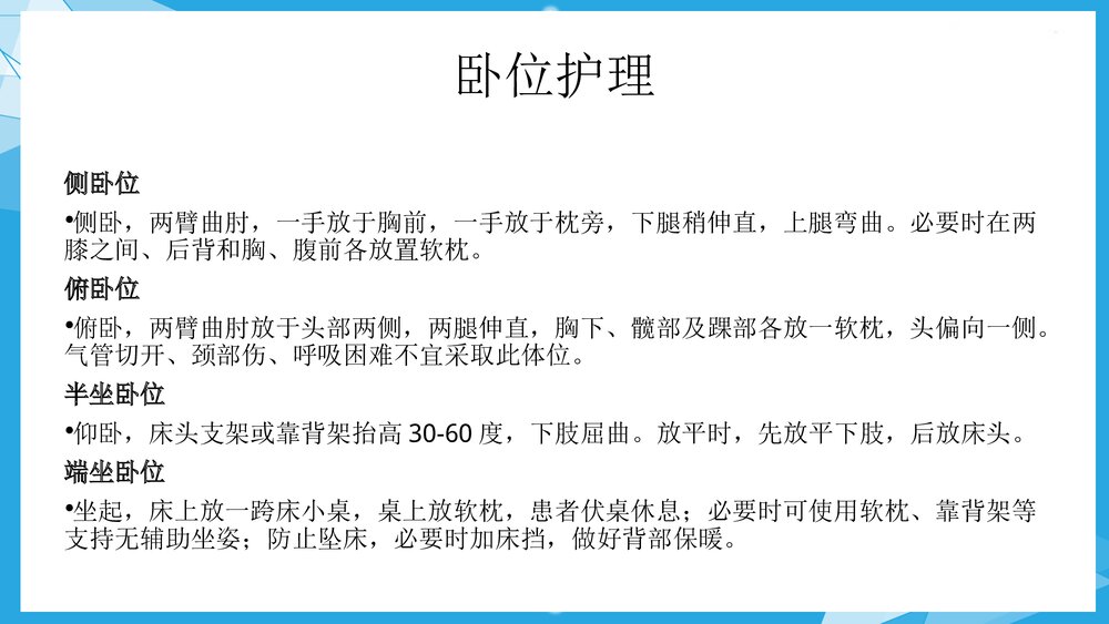 护理卧位PPT课件下载(电子版可编辑修改)7
