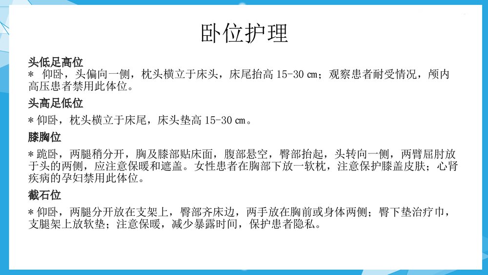 护理卧位PPT课件下载(电子版可编辑修改)8