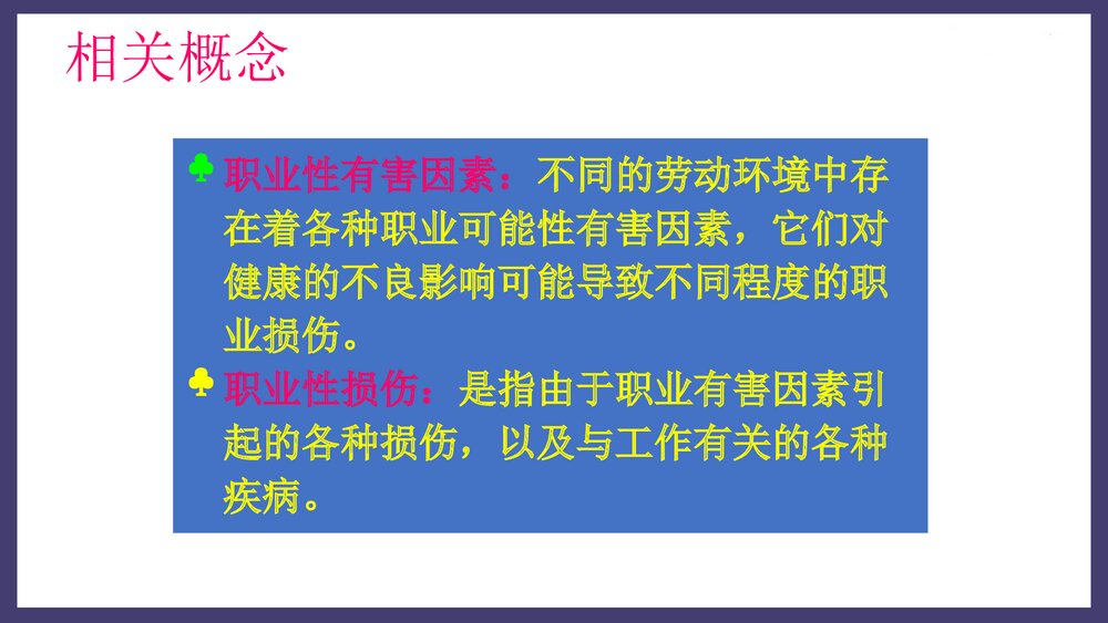 临床护士的职业暴露与职业防护PPT课件下载3