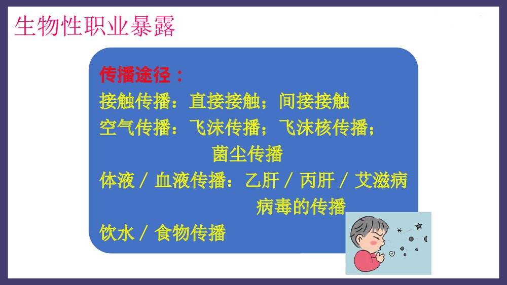 临床护士的职业暴露与职业防护PPT课件下载10