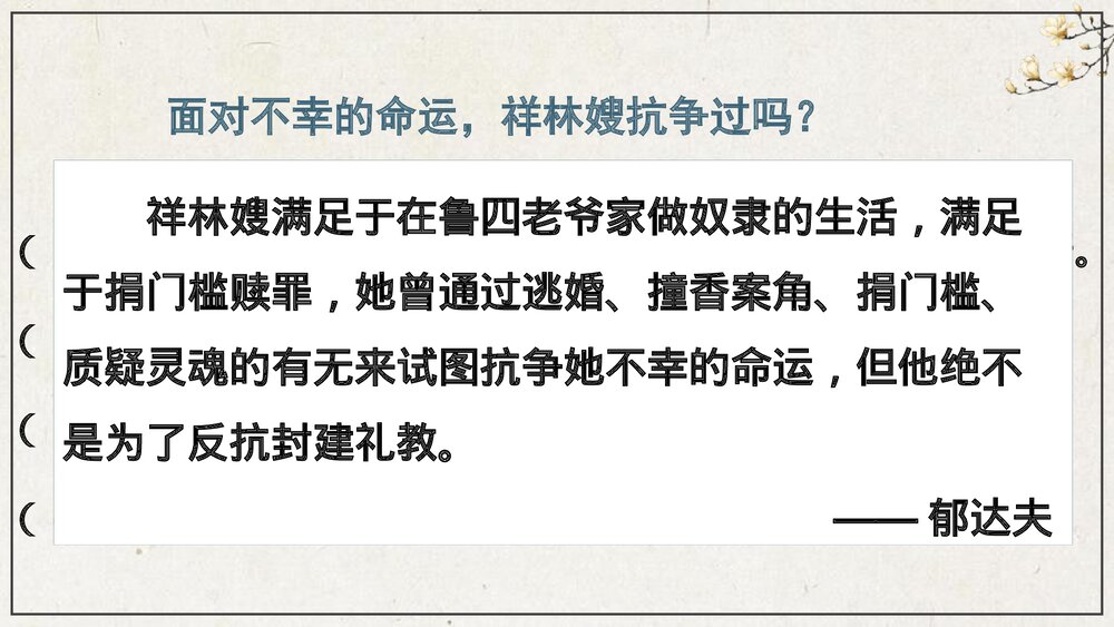 《祝福》高中语文必修二PPT课件下载3