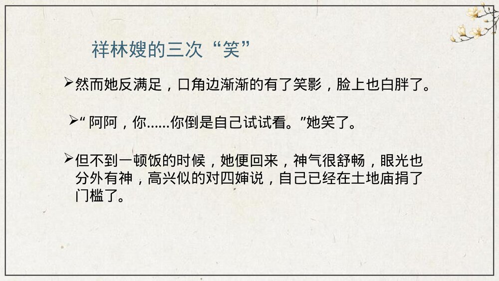《祝福》高中语文必修二PPT课件下载4