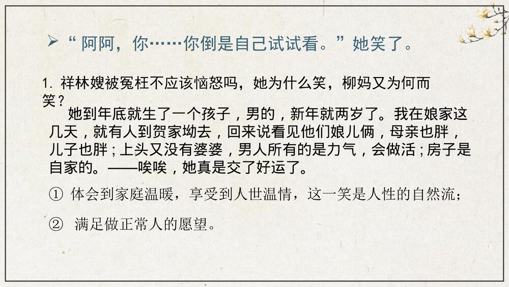 《祝福》高中语文必修二PPT课件下载6