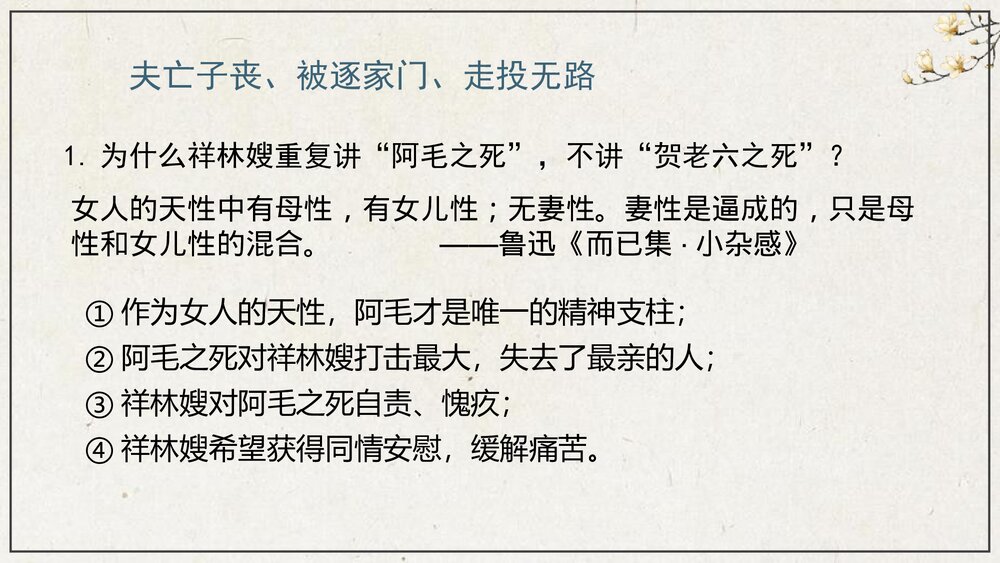 《祝福》高中语文必修二PPT课件下载8